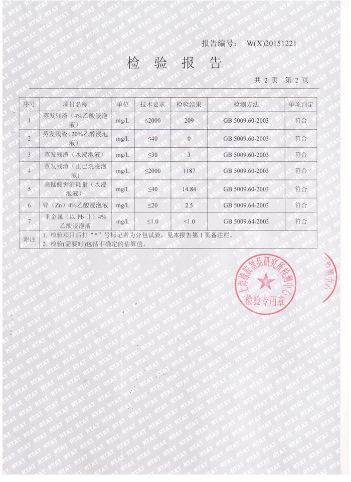 食品*橡膠接頭檢驗報告，上海食品*橡膠接頭檢驗報告，淞江食品*橡膠接頭檢驗報告