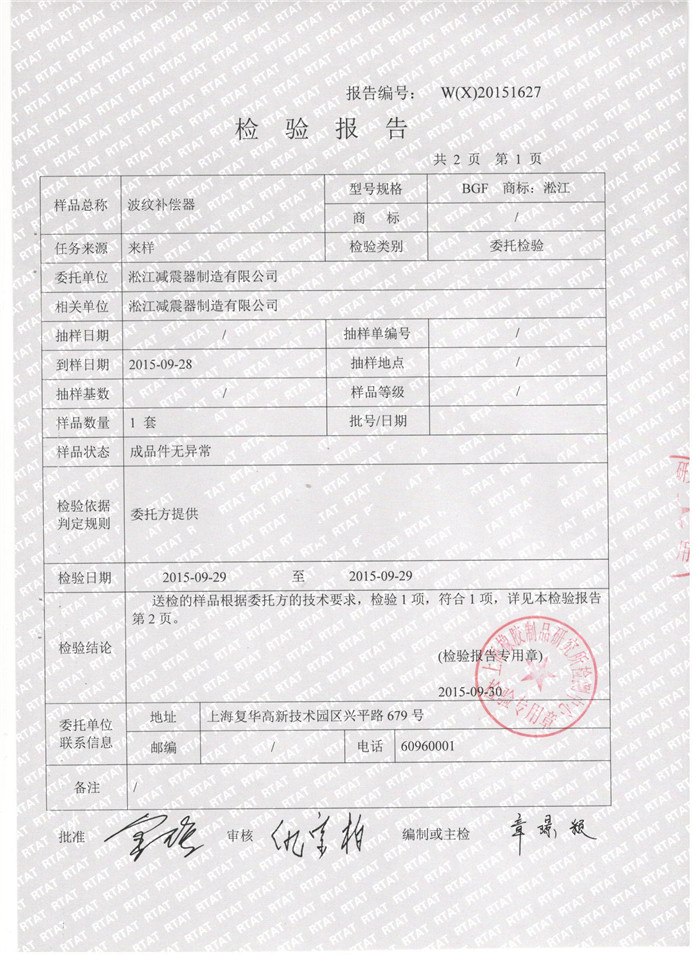 波紋補(bǔ)償器檢驗(yàn)報(bào)告，上海波紋補(bǔ)償器檢驗(yàn)報(bào)告，淞江波紋補(bǔ)償器檢驗(yàn)報(bào)告