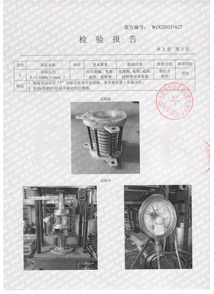 波紋補(bǔ)償器檢驗(yàn)報(bào)告，上海波紋補(bǔ)償器檢驗(yàn)報(bào)告，淞江波紋補(bǔ)償器檢驗(yàn)報(bào)告