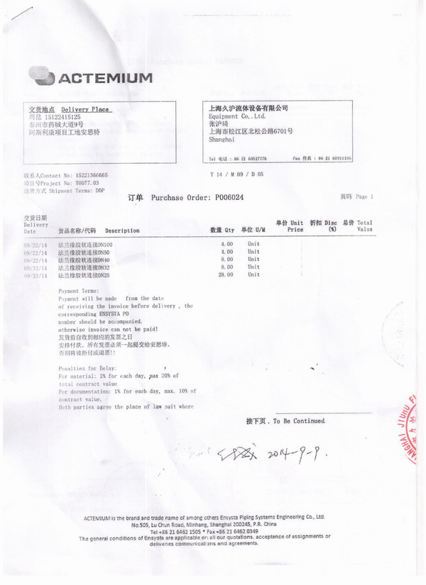 阿斯利康藥業(yè)橡膠接頭，阿斯利康藥廠橡膠接頭，阿斯利康藥業(yè)工廠橡膠接頭