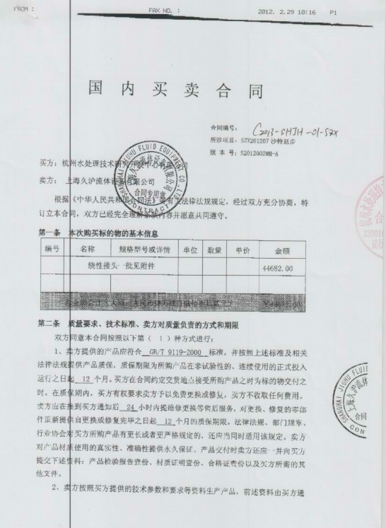 沙.延步海水淡化，淞江三元乙丙橡膠接頭