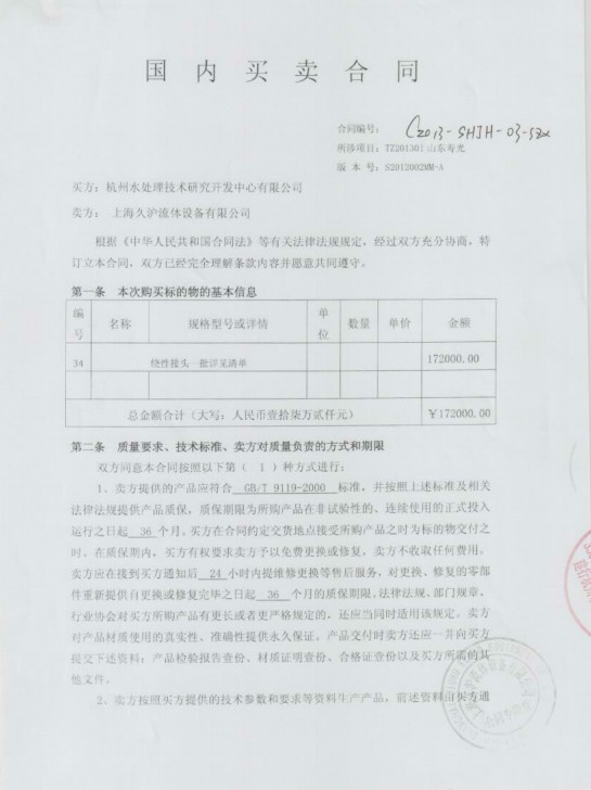 山東壽光淞江橡膠接頭，海水淡化淞江橡膠接頭，耐酸堿橡膠接頭