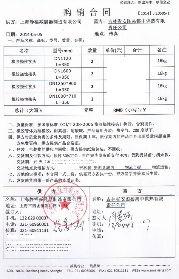 安圖縣硅橡膠撓性接頭，安圖縣集中*熱硅橡膠撓性接頭