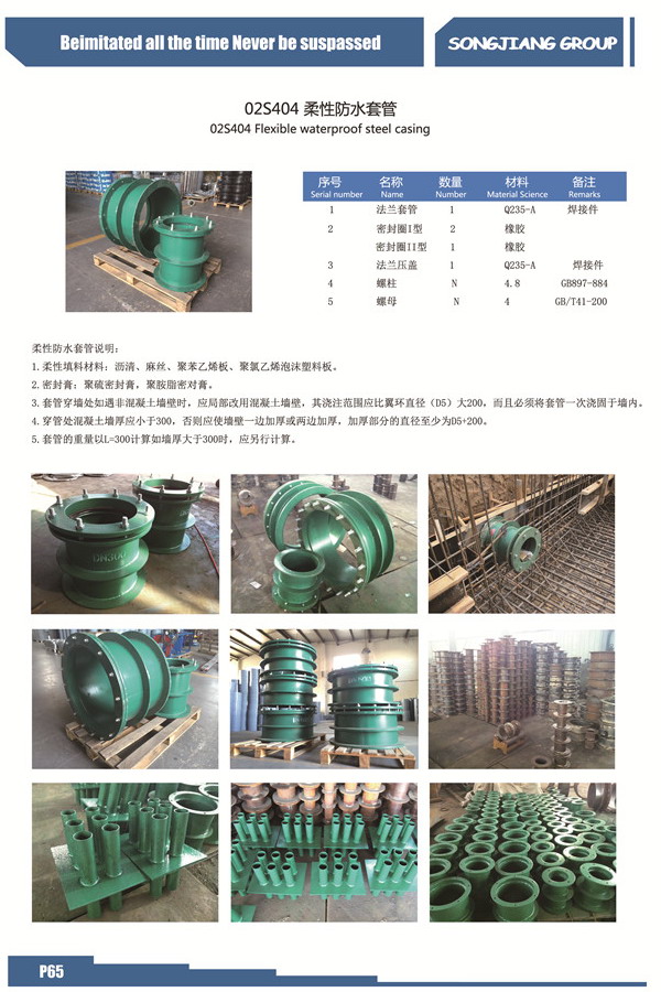 銅金礦防水套管，淞江防水套管，奧云陶勒蓋防水套管