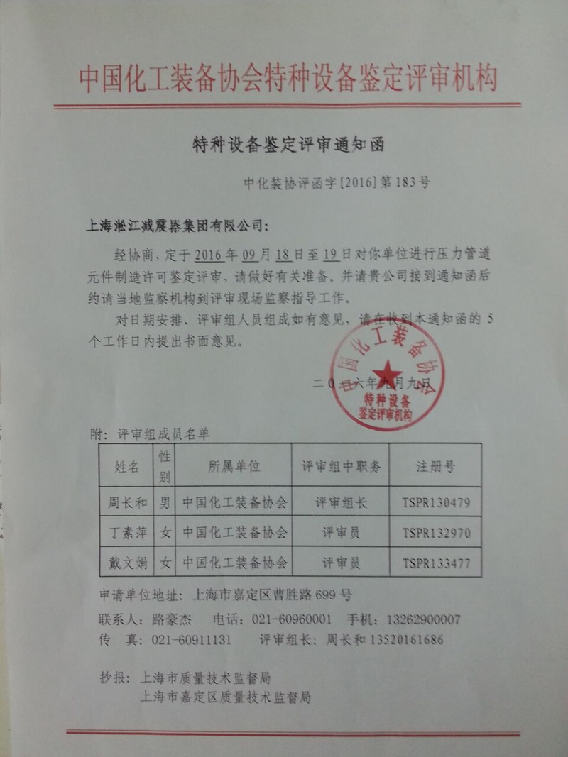 淞江集團(tuán).種設(shè)備鑒定評審?fù)ㄖ獣? /></div>
<p>壓力管道元件制造許可鑒定評審</p>
</div>
<div>技術(shù)服務(wù)協(xié)議</div>
<div>甲方（委托方）: 上海淞江減震器集團(tuán)有限公司</div>
<div>乙方（受托方）：中國化工裝備協(xié)會</div>
<div>甲方系壓力管道元件制造單位。乙方經(jīng).質(zhì)量監(jiān)督檢驗(yàn)檢疫總局批準(zhǔn)，作為壓力管道元件制造單位制造許可鑒定評審機(jī)構(gòu)，承擔(dān)壓力管道元件—A、B級：鋼制無縫管件、鍛制法蘭、鍛制管件、閥體鍛件的鍛坯；B級：其他所有項(xiàng)目的制造許可評審工作。甲方按規(guī)定申請壓力管道元件制造許可，特委托乙方負(fù)責(zé)制造許可的現(xiàn)場審查和審核上報綜合評審材料工作。為了便于開展工作，甲、乙雙方經(jīng)友好協(xié)商就以下問題達(dá)成一致意見，并承諾嚴(yán)格遵守：</div>
<div>一、甲方申請并委托乙方評審的壓力管道元件制造許可的典型產(chǎn)品及*別是：</div>
<div>1、金屬波紋膨脹節(jié) ? ? ? ? ? ? ?B級；</div>
<div>2、非金屬波紋膨脹節(jié) ? ? ? ? ?B級。</div>
<div>二、甲、乙雙方商定鑒定評審工作計(jì)劃擬安排在2016年9月18至9月19日之間進(jìn)行。乙方保證在鑒定評審組確定行程后最少提前一周通知甲方。</div>
<div>三、甲方在確定約請乙方后，應(yīng)向乙方提供：</div>
<div>1、特種設(shè)備制造許可申請書（已受理）正本一份；</div>
<div>2、《特種設(shè)備鑒定評審約請函》一式三份；</div>
<div>3、特種設(shè)備質(zhì)量手冊；</div>
<div>4、設(shè)計(jì)文件鑒定報告和產(chǎn)品型式試驗(yàn)報告（有要求時）復(fù)印件一份。</div>
<div>四、甲方承諾在鑒定評審工作開展之前按有關(guān)規(guī)定做好準(zhǔn)備工作，鑒定評審時向鑒定評審組提供完整、準(zhǔn)確、真實(shí)的相關(guān)資料和試制產(chǎn)品（試制產(chǎn)品應(yīng)當(dāng)滿足和涵蓋受理的許可項(xiàng)目），對鑒定評審工作給予密切配合。</div>
<div>五、乙方承諾嚴(yán)格按壓力管道元件制造許可的法規(guī)、標(biāo)準(zhǔn)要求，客觀公正地進(jìn)行鑒定評審，并實(shí)事求是地做出鑒定評審結(jié)論。</div>
<div>六、乙方鄭重承諾，在鑒定評審過程中涉及到甲方的技術(shù)秘密、知識產(chǎn)權(quán)等方面的問題，乙方將嚴(yán)格保守機(jī)密。</div>
<div>七、甲方承擔(dān)鑒定評審組（不超過三人）成員的往返機(jī)、車、船票、住宿費(fèi)、差旅費(fèi)及評審人員勞務(wù)費(fèi)，并負(fù)責(zé)安排和提供鑒定評審組的生活和工作條件。</div>
<div>八、按規(guī)定甲方應(yīng)向乙方支付鑒定評審費(fèi)用人民幣壹萬伍仟元整（15000元），并在鑒定評審工作安排之前支付到帳。</div>
<div>九、本協(xié)議生效后，乙方向甲方提供《壓力管道元件制造許可鑒定評審指南》，以便甲方做好迎審準(zhǔn)備。</div>
<div>十、乙方協(xié)助甲方辦理申請受理和制造許可工作，為甲方完成制造許可創(chuàng)造條件。</div>
<div>十一、乙方承諾通過網(wǎng)絡(luò)、電訊、信函、面談等方式向甲方提供信息、問訊、答疑、交流情況等項(xiàng)免費(fèi)指導(dǎo)服務(wù)。</div>
<div>十二、在本協(xié)議執(zhí)行過程中，如出現(xiàn)供方違約或意見分歧時，雙方應(yīng)本著友好協(xié)商、互諒互讓的精神加以解決，確實(shí)不能取得一致意見可視情節(jié)嚴(yán)重程度報國家安全監(jiān)察機(jī)構(gòu)仲裁。</div>
<div>十三、本協(xié)議一式兩份，甲、乙雙方各執(zhí)一份，具有同等法律效力。</div>
<div>十四、本協(xié)議自甲、乙雙方簽署、蓋章之日起生效。</div>
<div></div>
        </div>

      </div>
<br><br>
	    <div   id=