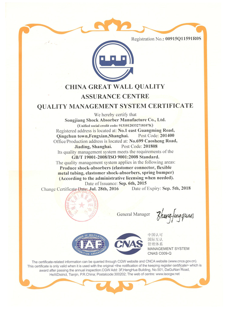 淞江集團(tuán)ISO9001證書，淞江集團(tuán)資質(zhì)證書