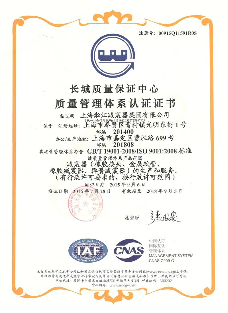 淞江集團(tuán)ISO9001證書，淞江集團(tuán)資質(zhì)證書