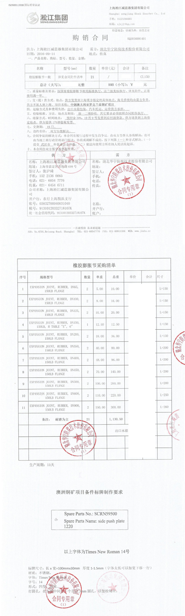 中鋼防輻射橡膠接頭，澳大利亞防輻射橡膠接頭，洛克蘭茲銅礦防輻射橡膠接頭