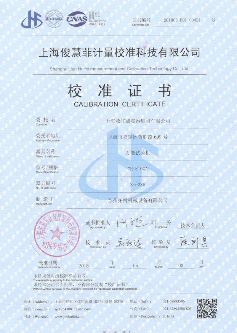 2018年萬能試驗機校準(zhǔn)證書