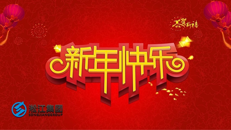 祝新老客戶2019年平平安安，順順利利！