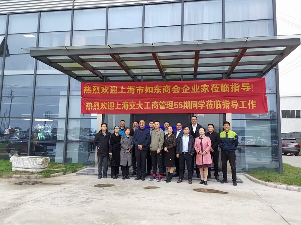 熱烈歡迎上海市如東商會企業(yè)家蒞臨指導！